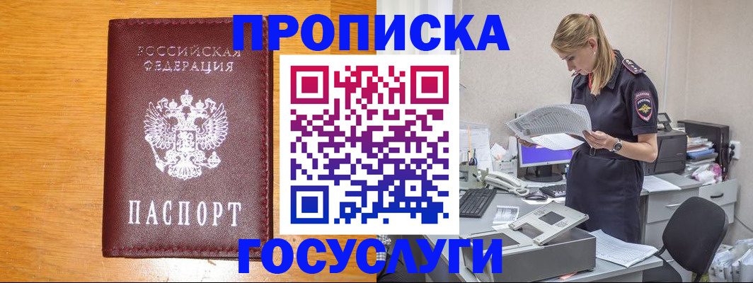 временная регистрация надежно в Сельцо