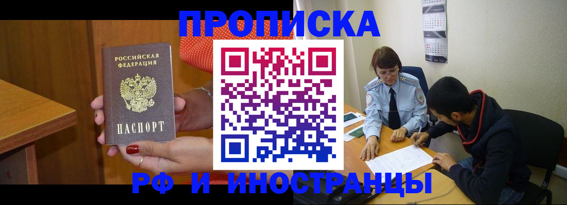 прописка регистрация в Сельцо