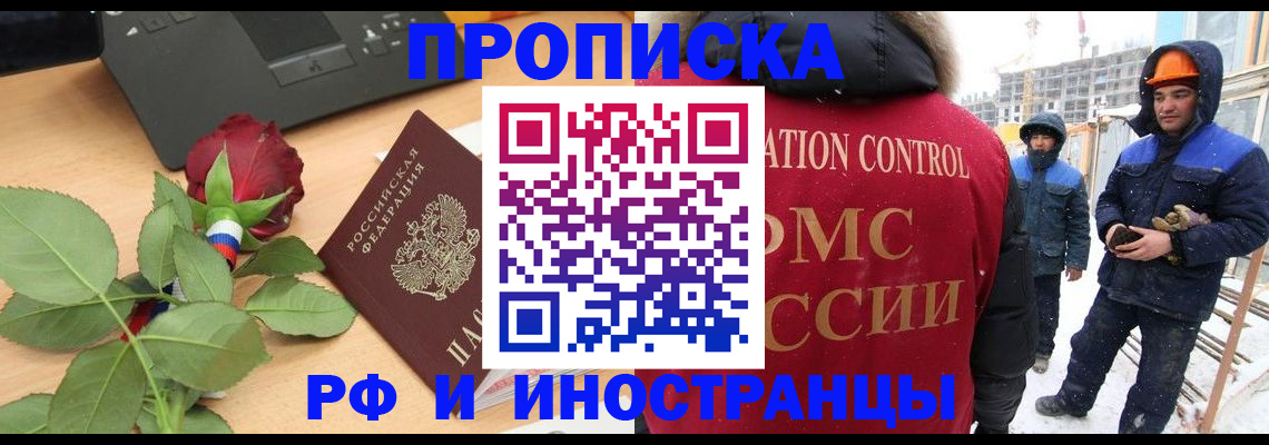 временная регистрация в Сельцо