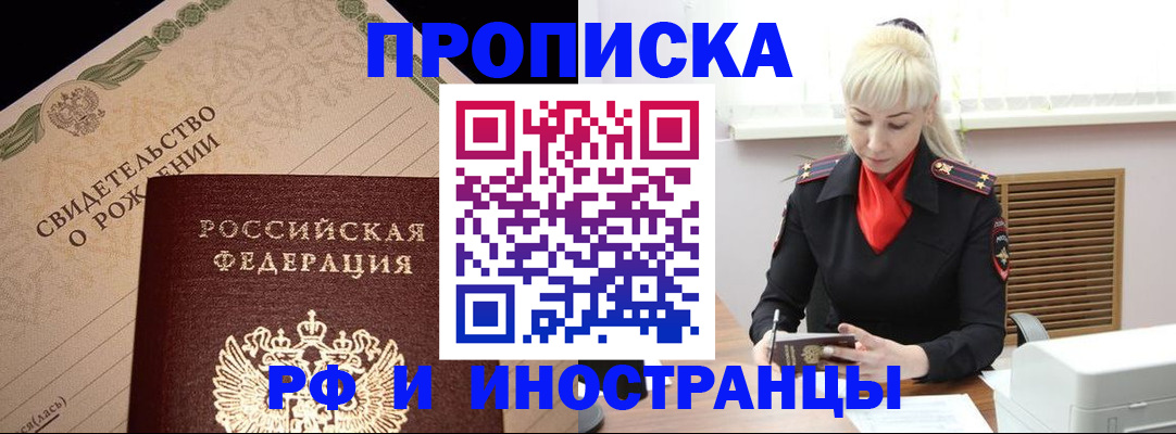 прописка штамп в Сельцо